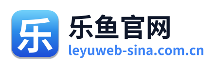 乐鱼官网